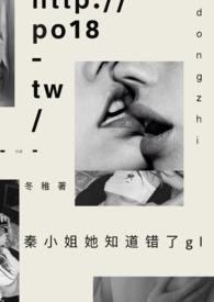 秦小姐她知道错了txt