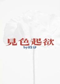 见色起欲(公媳H)_时分_神文
