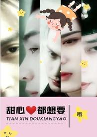 甜心什么意思呢