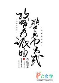 攻略反派的非正常方式txt百度