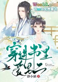 穿进书里爱男二by陆月笙