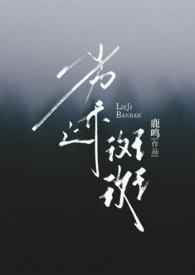 劣迹斑斑百度汉语