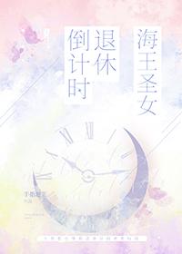 海王退婚了吗