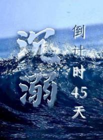 沉溺————neleta