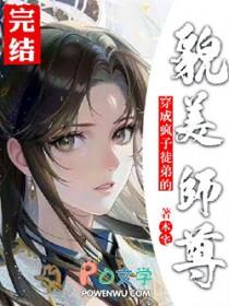 穿成师尊病美人后徒弟重生了