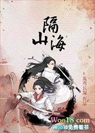 奈何现实隔山海