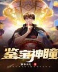 鉴宝神瞳短剧演员表