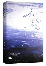 秘密心动(悬疑1V1)作者墨弦歌