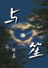 与笙师生之年龄差笔趣阁最新章节更新内容