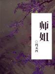 师姐也疯狂