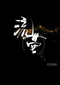 流萤(校园1v1)结局