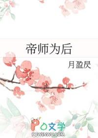 帝师全文