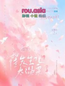 重生霍先生你别跑