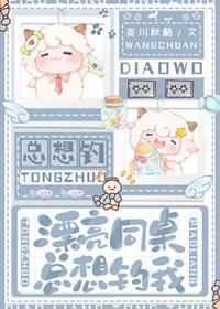 同桌总想撩我