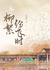 柳絮纷飞的时间