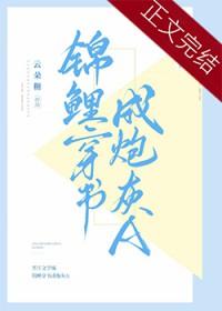 穿成锦鲤文中的炮灰