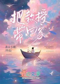 把教授玩在线坏了