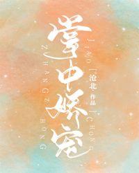 掌中娇全文