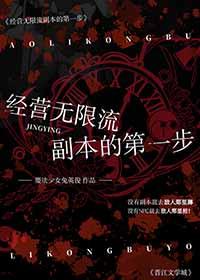 无限流游戏副本