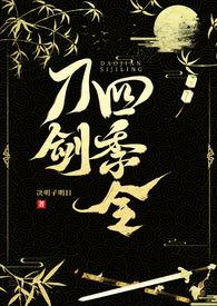 刀剑科普