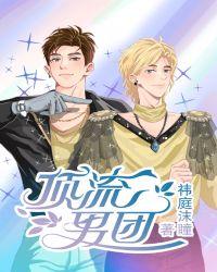 顶流男团们的小助理(高干)