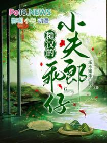 糙汉和他的小娘子