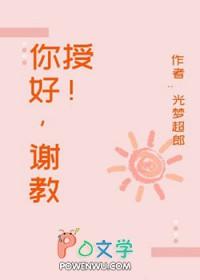教授你好