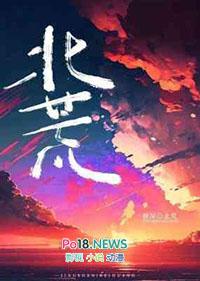 北荒雪落