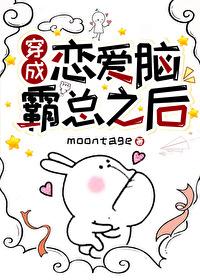 穿书成恋爱脑霸总后Txt