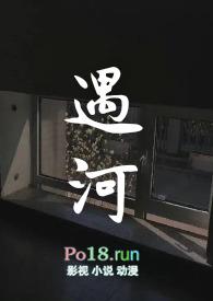日照平河(姐弟骨科)_