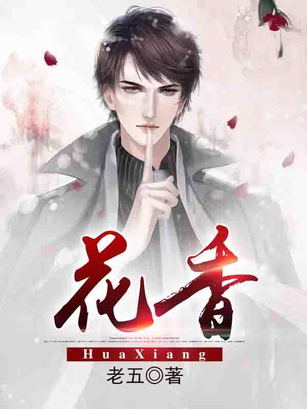 花香四溢是什么意思