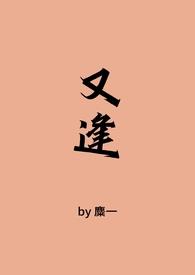 又逢春秋简谱