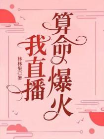 直播算命类