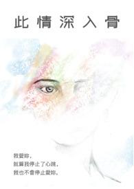 此情深处