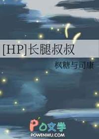 长腿叔叔百科