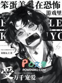 笨蛋美人逃生boss