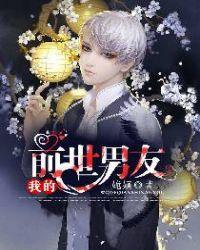 我的前任男友