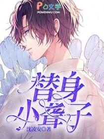 替身目录