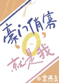豪门俏寡o就是我全文免费阅读