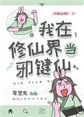 我在修仙界当凡人