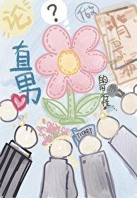论直男做背景板的可行性笔趣阁