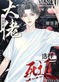 大佬的金丝雀楼寒俞宁慎全文