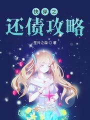 快穿之花式攻略希少