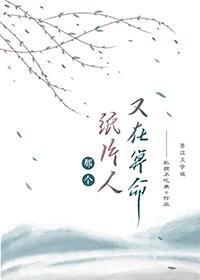 那个病秧子又在算命了番外