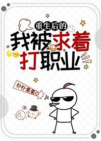重生后我被叔撩坏了最新章节