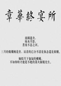 章华妹简介