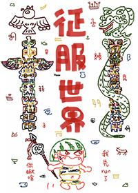 天图灵新笔趣阁