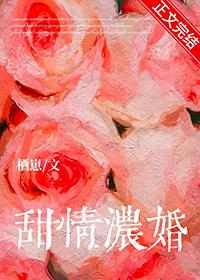 甜蜜婚恋