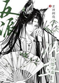 反派师尊只想死遁TXT