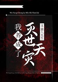 我养大了世界首富